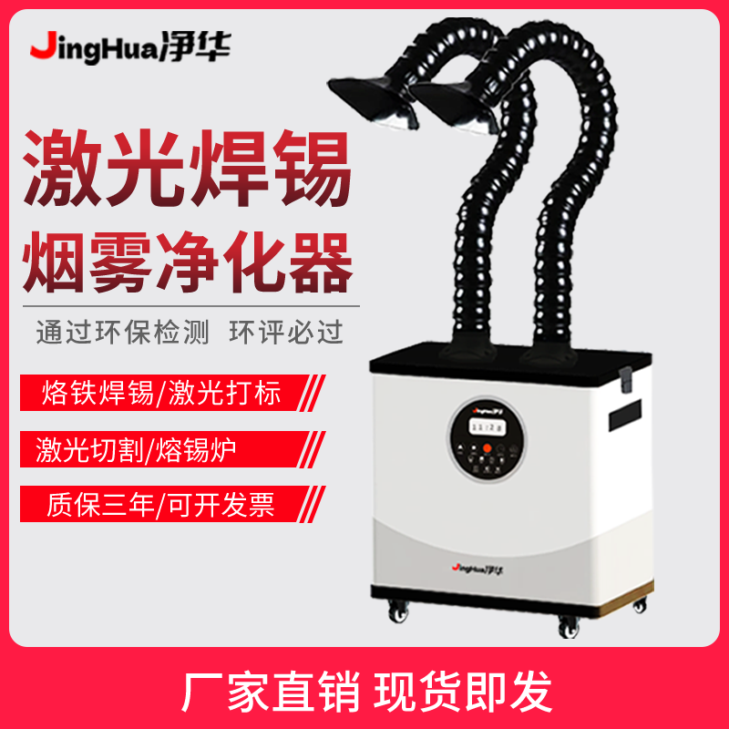 Máquina de Filtración de Polvo - Industrial Laser Welding Machine reseña y precio