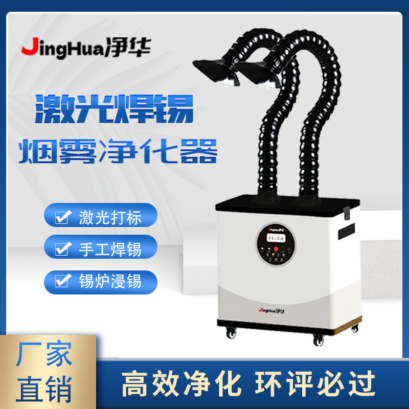 Máquina de Filtración de Polvo - Industrial Laser Welding Machine reseña y precio