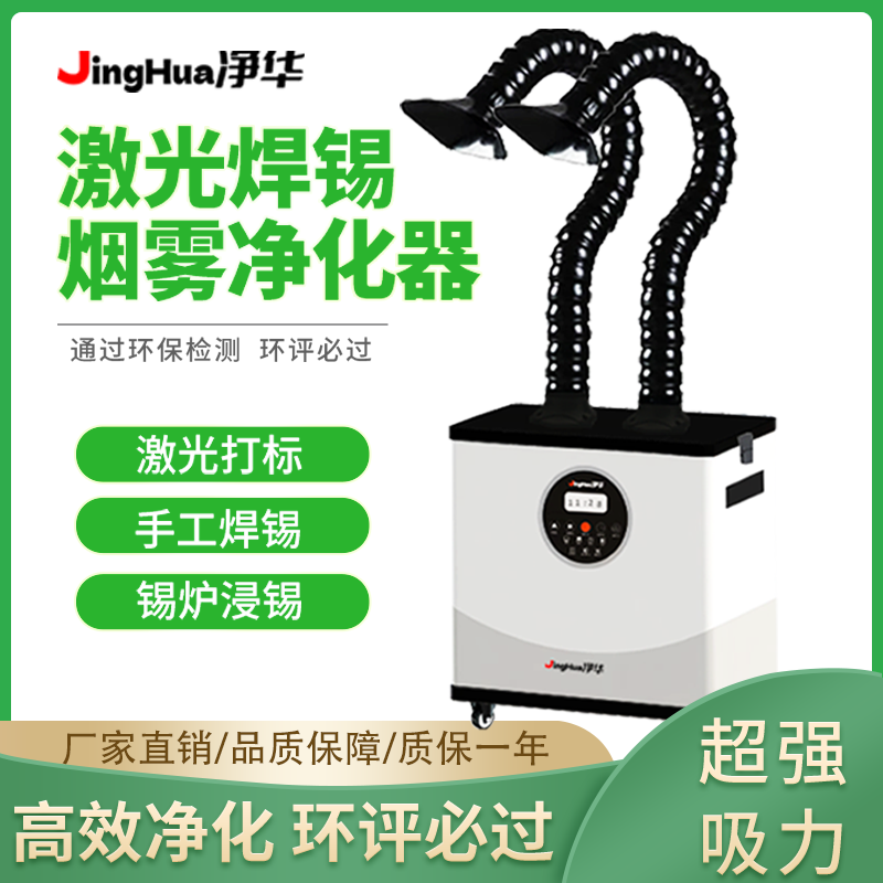 Máquina de Filtración de Polvo - Industrial Laser Welding Machine reseña y precio